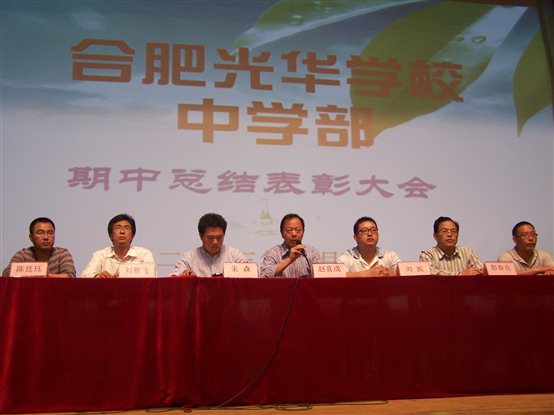 芜湖光华学校